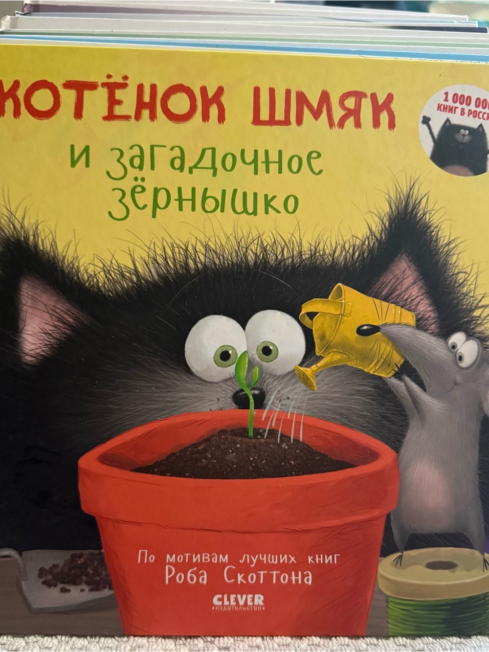 Шмяк и загадочное зёрнышко Скоттон Splat Mystery Seed Russian Hardcover Book